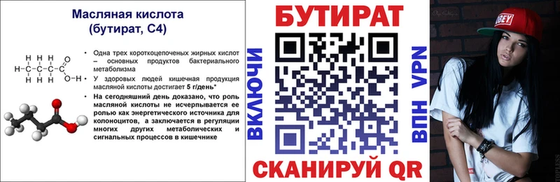 БУТИРАТ вода Зубцов